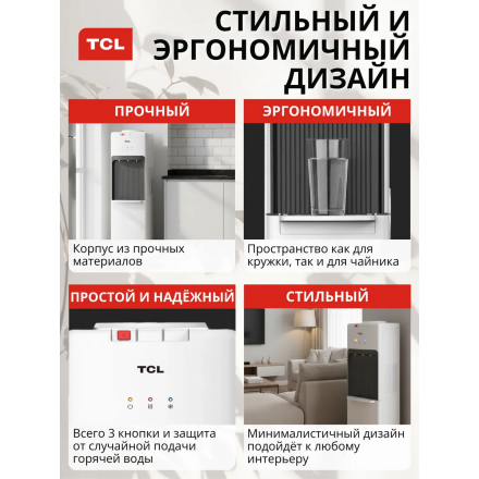 Кулер для воды напольный TCL TY-LWYR112
