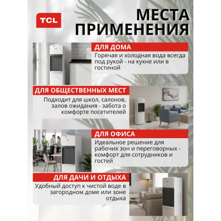 Кулер для воды напольный TCL TY-LWYR112