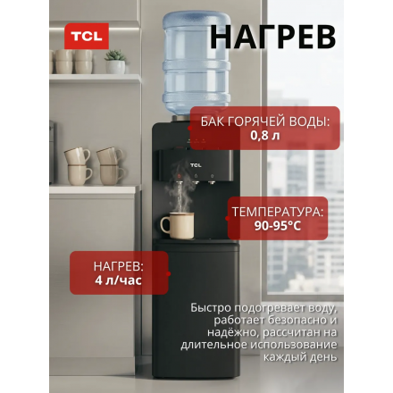 Кулер для воды напольный TCL TY-LWYR87W