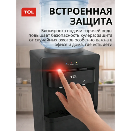 Кулер для воды напольный TCL TY-LWYR87W