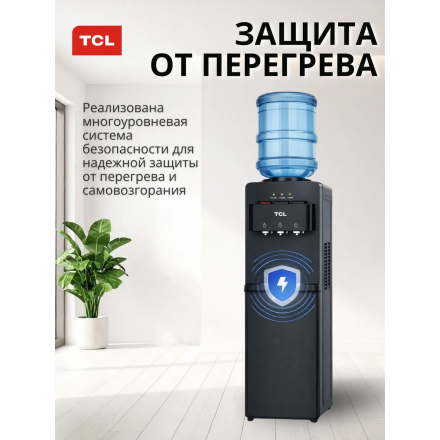 Кулер для воды напольный TCL TY-LWYR87W