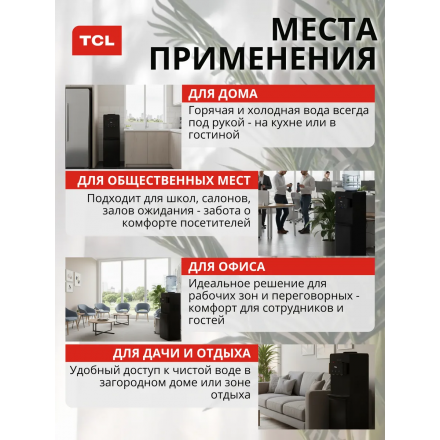 Кулер для воды напольный TCL TY-LWYR87W