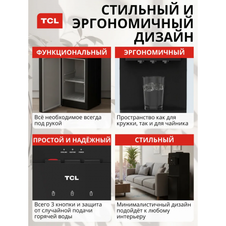 Кулер для воды напольный TCL TY-LWYR87W