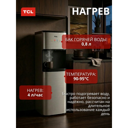 Кулер для воды напольный TCL TY-LWYR110T