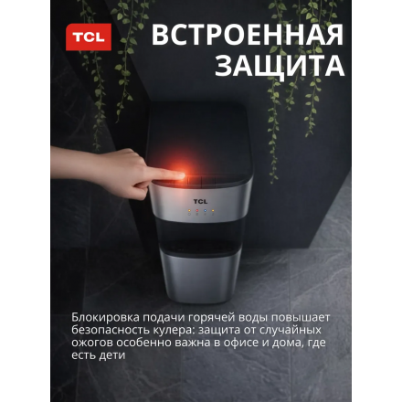 Кулер для воды напольный TCL TY-LWYR110T