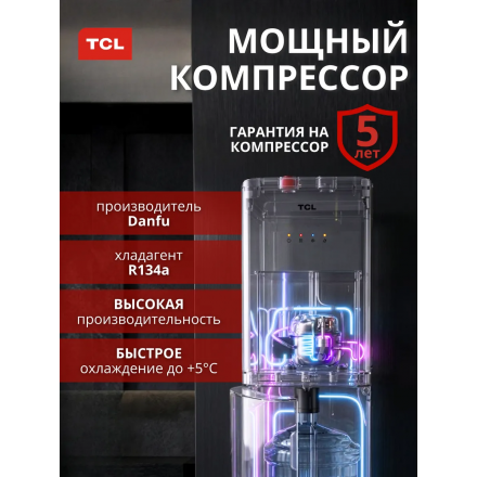 Кулер для воды напольный TCL TY-LWYR110T
