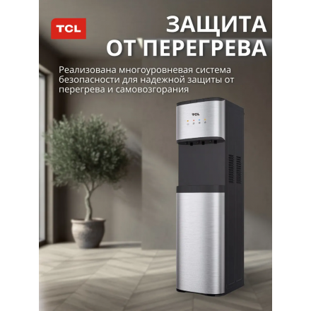 Кулер для воды напольный TCL TY-LWYR110T