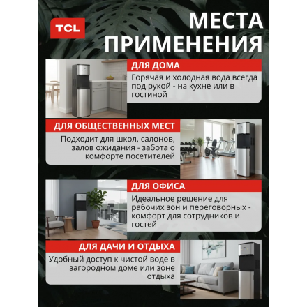 Кулер для воды напольный TCL TY-LWYR110T