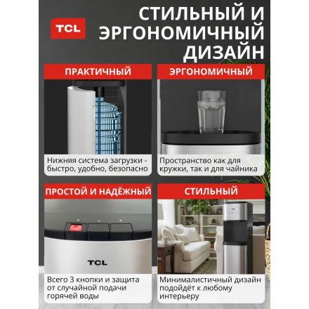 Кулер для воды напольный TCL TY-LWYR110T