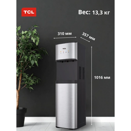 Кулер для воды напольный TCL TY-LWYR110T