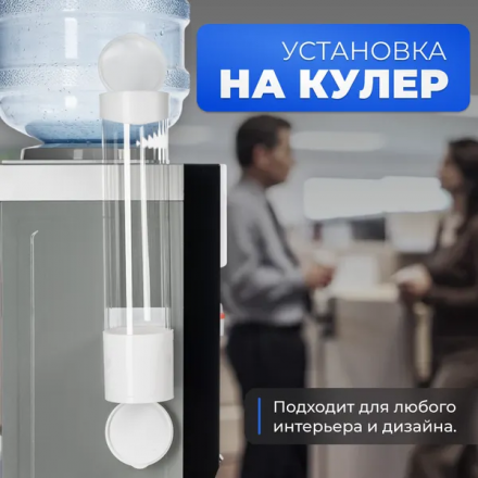 Держатель стаканов для кулера Sundays Белый