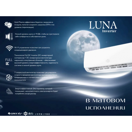 Кондиционер KINGHOME Luna Matt KWH18AYDXB-K6DNA5A