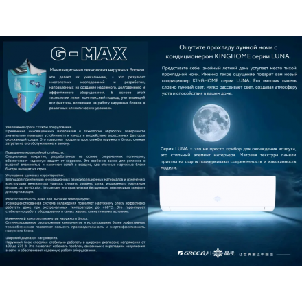 Кондиционер KINGHOME Luna Matt KWH18AYDXB-K6DNA5A