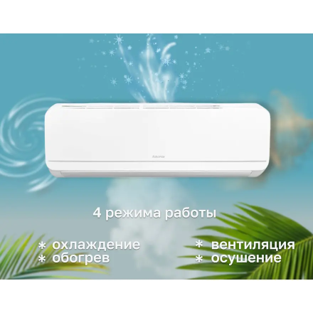 Сплит-система Alikante MAR ALSH24R1-IN/ALSH24R1-OUT