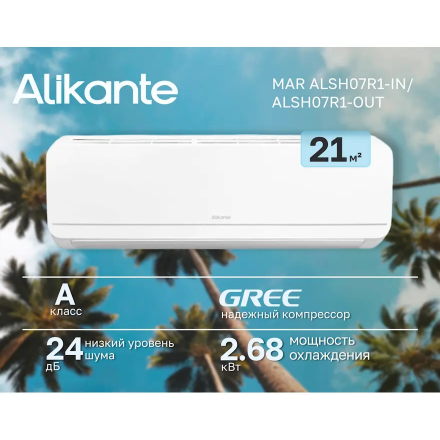 Сплит-система Alikante MAR ALSH07R1-IN/ALSH07R1-OUT