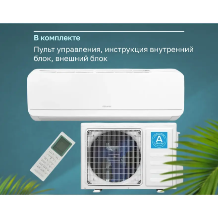 Сплит-система Alikante MAR ALSH24R1-IN/ALSH24R1-OUT