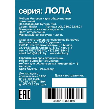 Подставка для бутылей Лола 18,9 л, массив сосны
