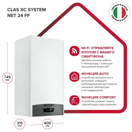 Газовый котел Ariston CLAS XC SYSTEM NET 24 FF