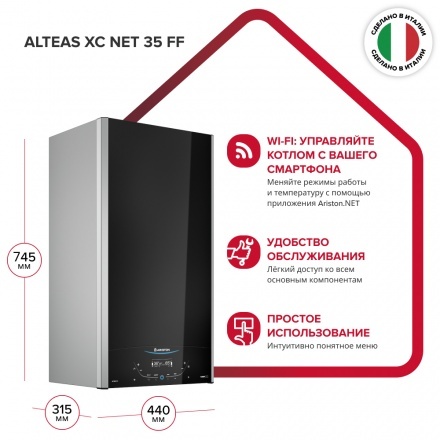 Газовый котел Ariston ALTEAS XC NET 35 FF