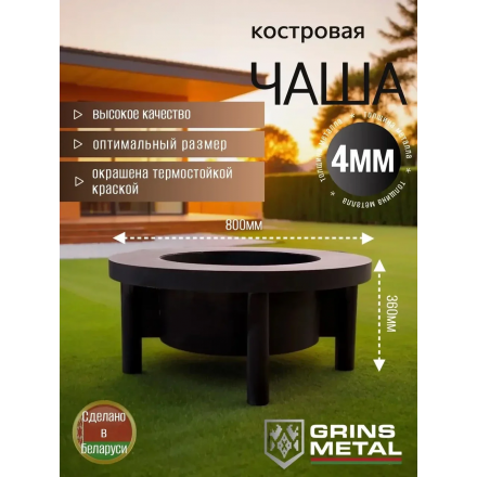 Костровая чаша Grins Metal НЛО