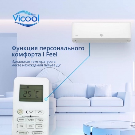 Сплит-система Vicool Viera VCI-09VI/VCO-09VI
