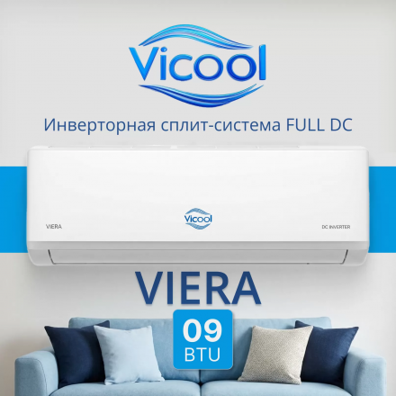 Сплит-система Vicool Viera VCI-DC09VI/VCO-DC09VI