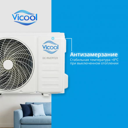 Сплит-система Vicool Viera VCI-DC09VI/VCO-DC09VI