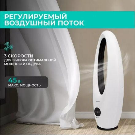 Безлопастной вентилятор Timberk T-BF2816RC