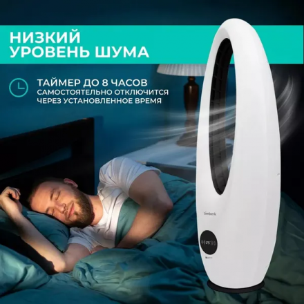 Безлопастной вентилятор Timberk T-BF2816RC