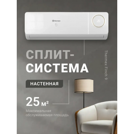 Кондиционер Thermex Finch 9