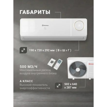 Кондиционер Thermex Finch 9