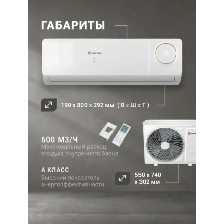 Сплит-система Thermex Finch 12