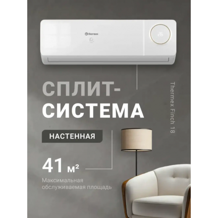 Сплит-система Thermex Finch 18