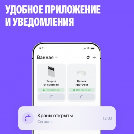 Система защиты от протечек Neptun 1/2 + Умный дом с Алисой, комплект базовый