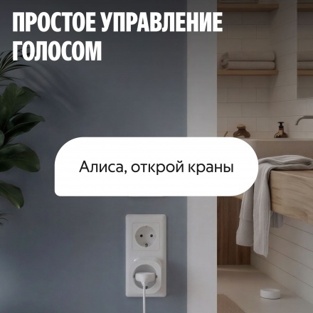 Система защиты от протечек Neptun 1/2 + Умный дом с Алисой, комплект базовый