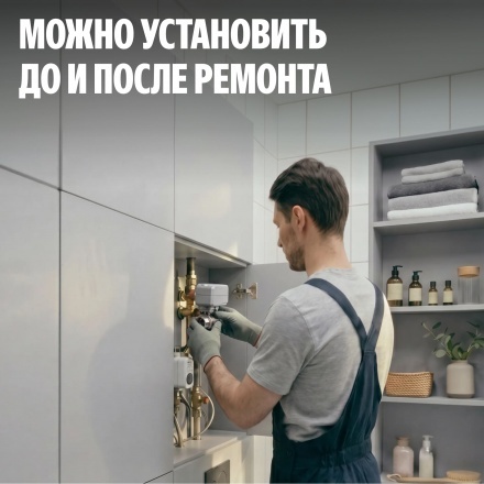 Система защиты от протечек Neptun 1/2 + Умный дом с Алисой, комплект базовый