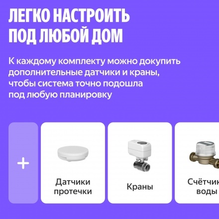 Система защиты от протечек Neptun 1/2 + Умный дом с Алисой, комплект базовый