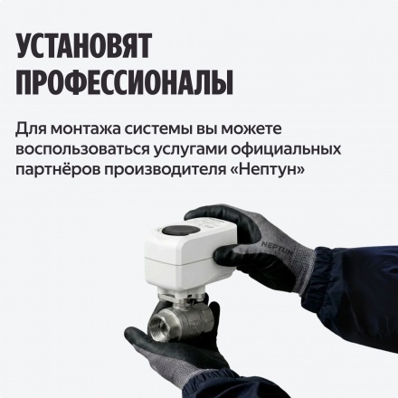 Система защиты от протечек Neptun 1/2 + Умный дом с Алисой, комплект базовый