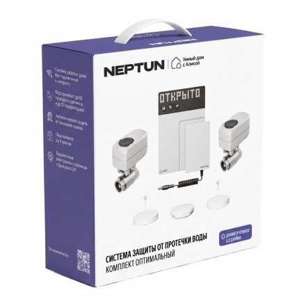 Система защиты от протечек Neptun 1/2 + Умный дом с Алисой, комплект оптимальный
