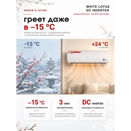 Кондиционер Denko White Lotus DC Inverter DECH-12inv