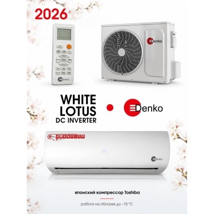 Кондиционер Denko White Lotus DC Inverter DECH-12inv