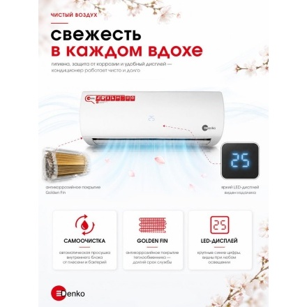 Кондиционер Denko White Lotus DC Inverter DECH-12inv