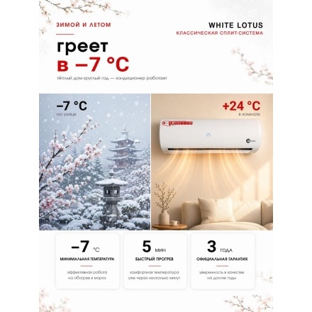 Кондиционер Denko White Lotus DECH-09