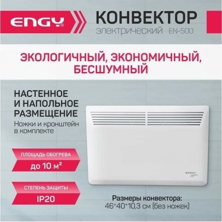 Конвектор электрический Engy EN-500 Modern