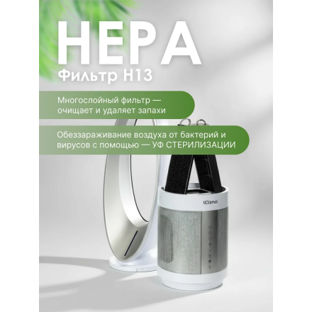 Очиститель воздуха Iclima LUX-550FP