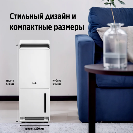 Осушитель воздуха Ballu Neo BDR-40LE
