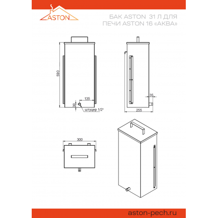 Печь для бани ASTON 16 INOX "АКВА"
