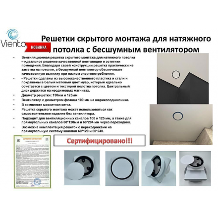 Вентилятор накладной Viento Secret 125-100