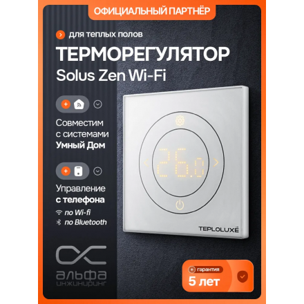 Терморегулятор электронный Теплолюкс Solus Zen Wi-Fi белый/белый