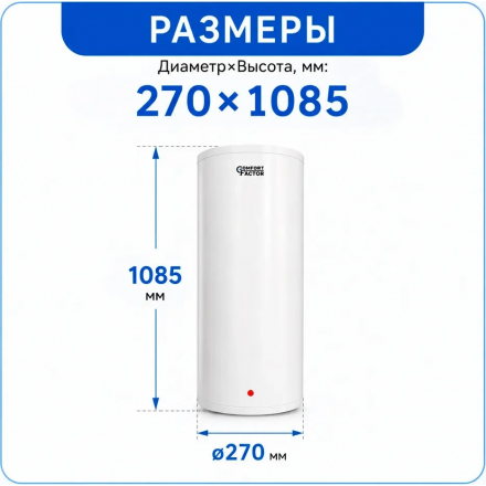 Накопительный водонагреватель Comfort Factor Ultra Slim Dry 50V